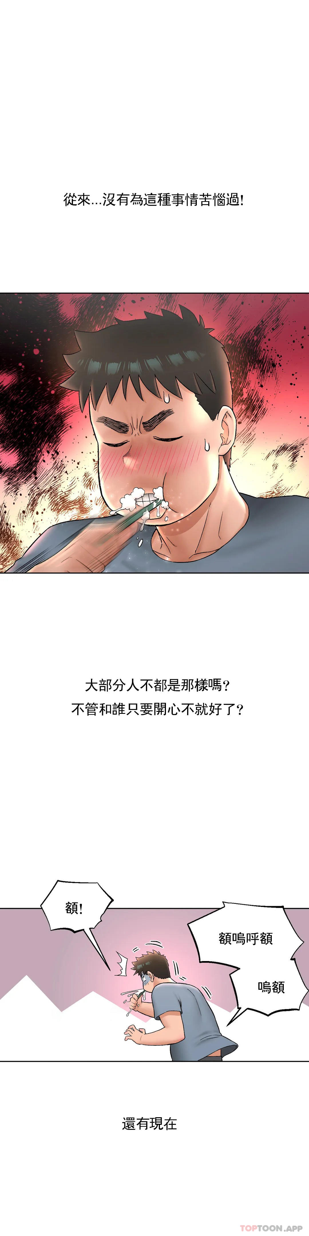 《非常運動》漫画 第59話