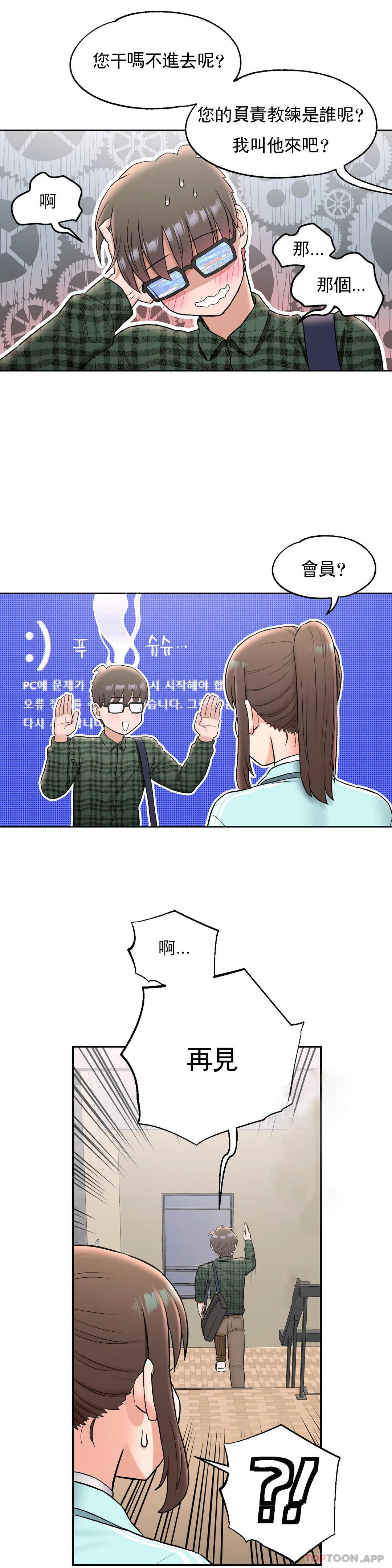 《非常運動》漫画 第59話