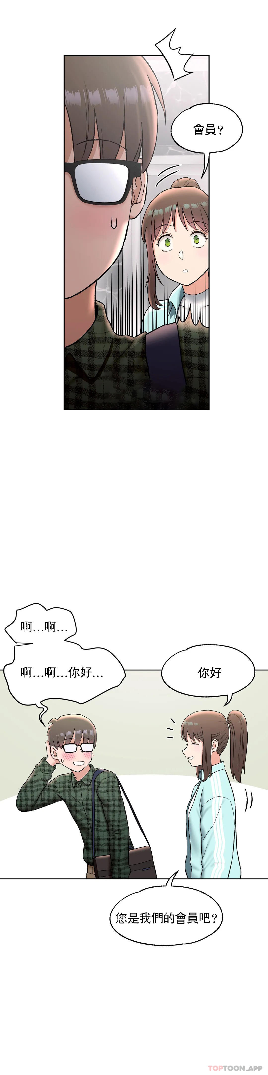 《非常運動》漫画 第59話