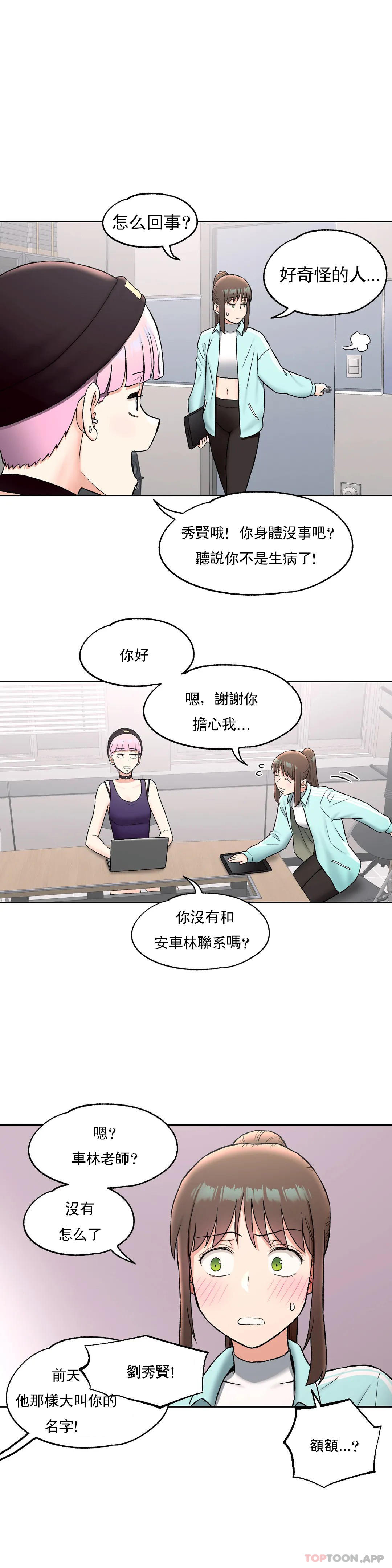 《非常運動》漫画 第59話