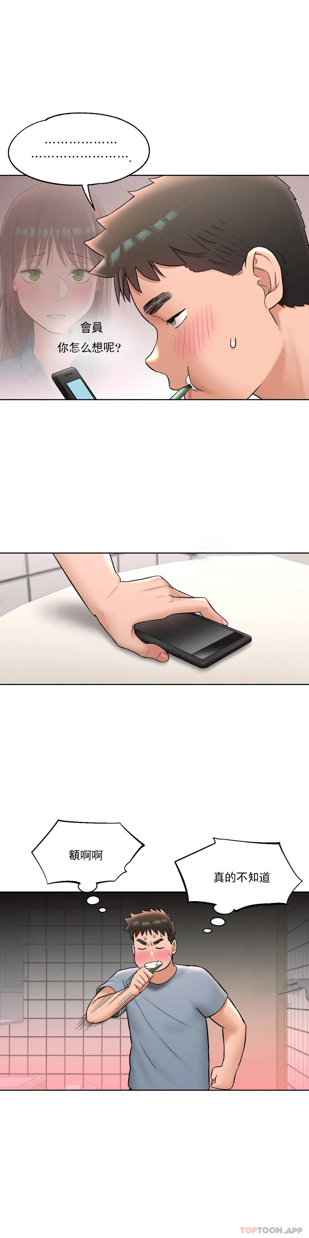 《非常運動》漫画 第59話