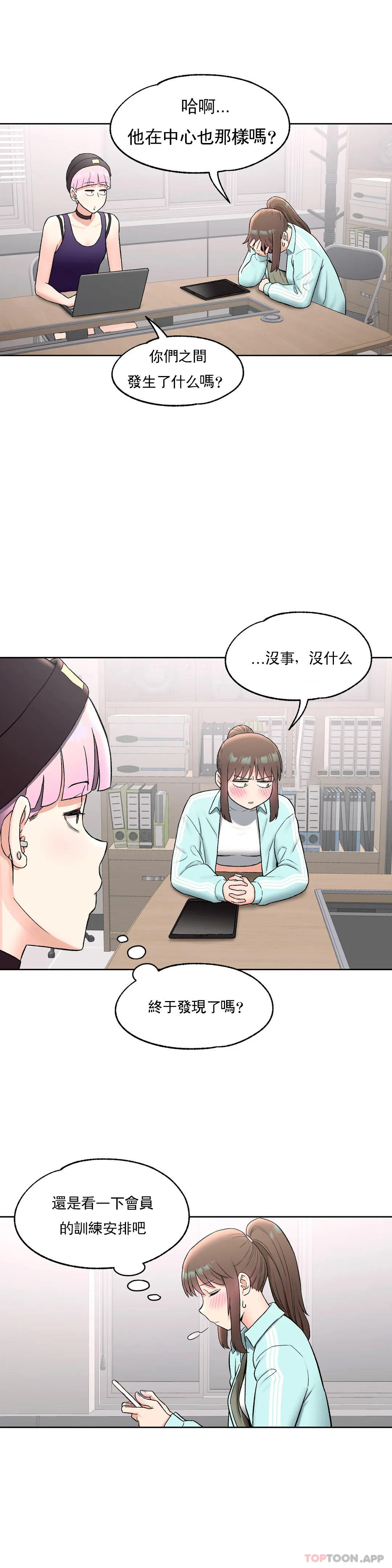 《非常運動》漫画 第59話