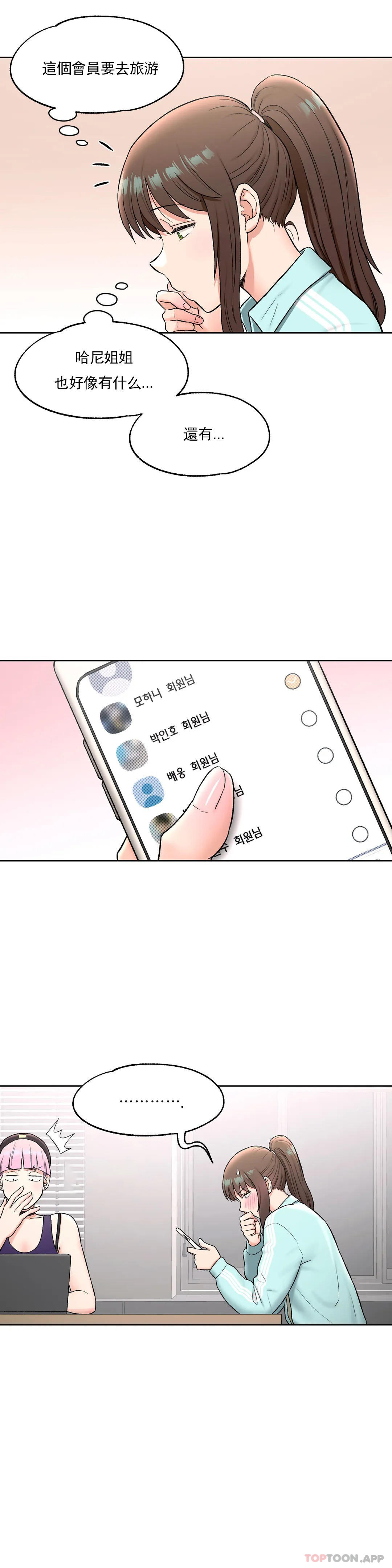 《非常運動》漫画 第59話