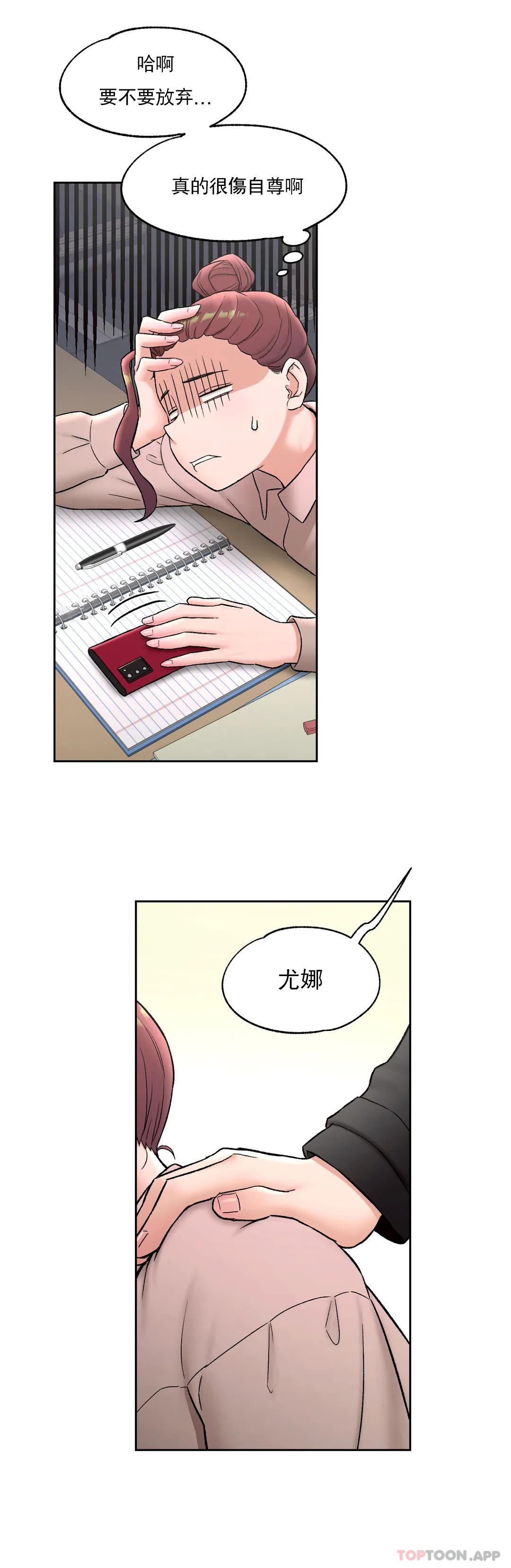 《非常運動》漫画 第59話