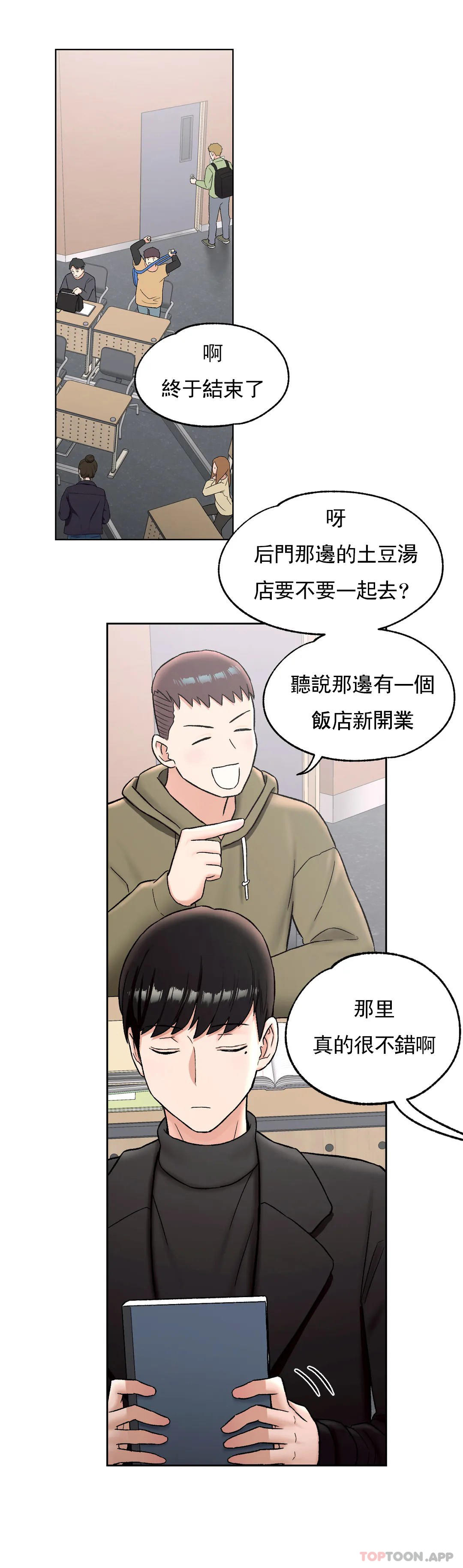 《非常運動》漫画 第59話