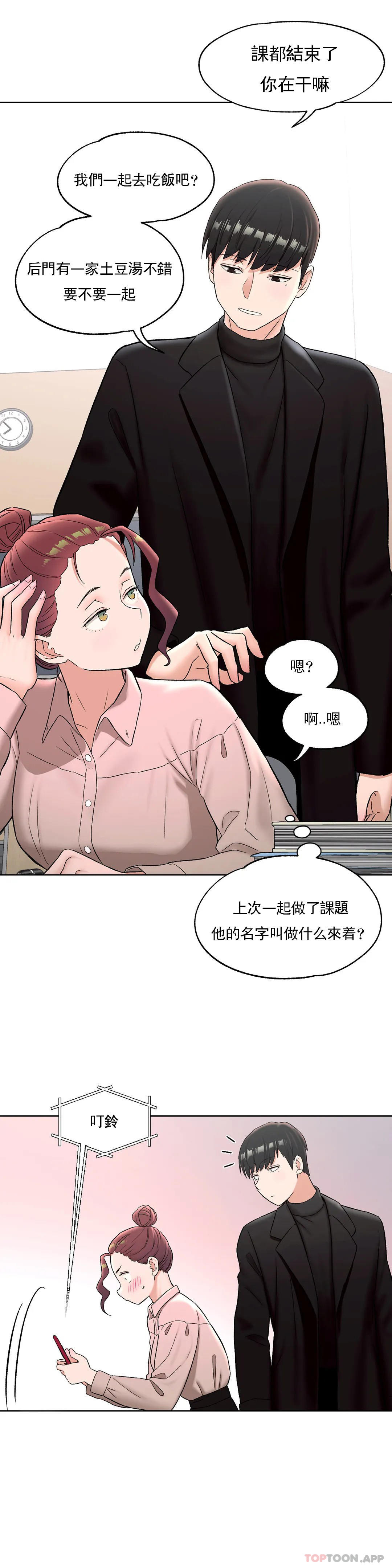 《非常運動》漫画 第59話