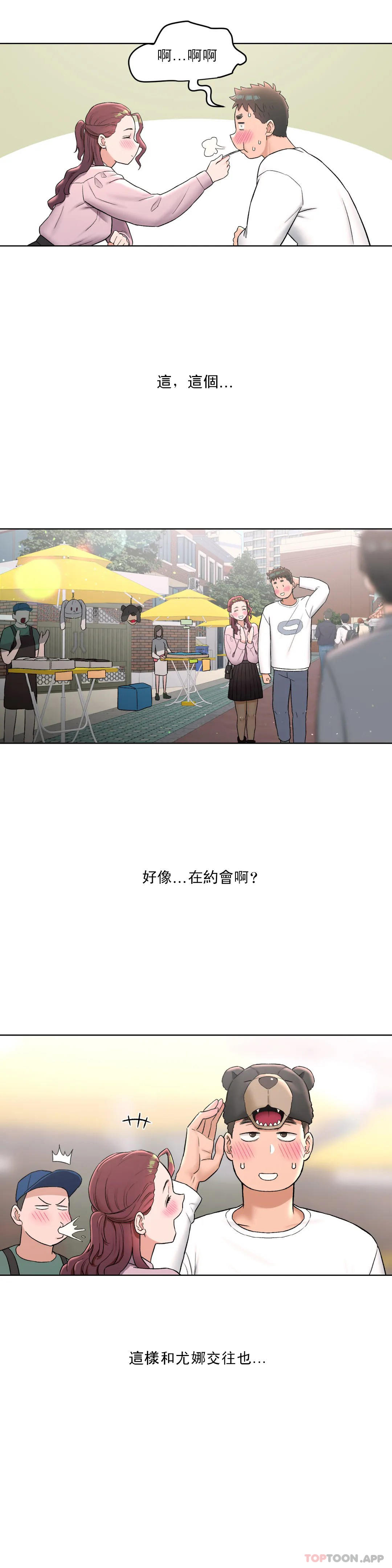 《非常運動》漫画 第60話