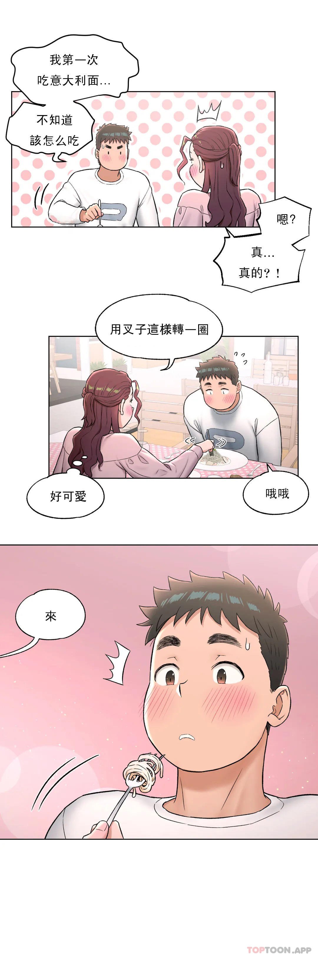 《非常運動》漫画 第60話