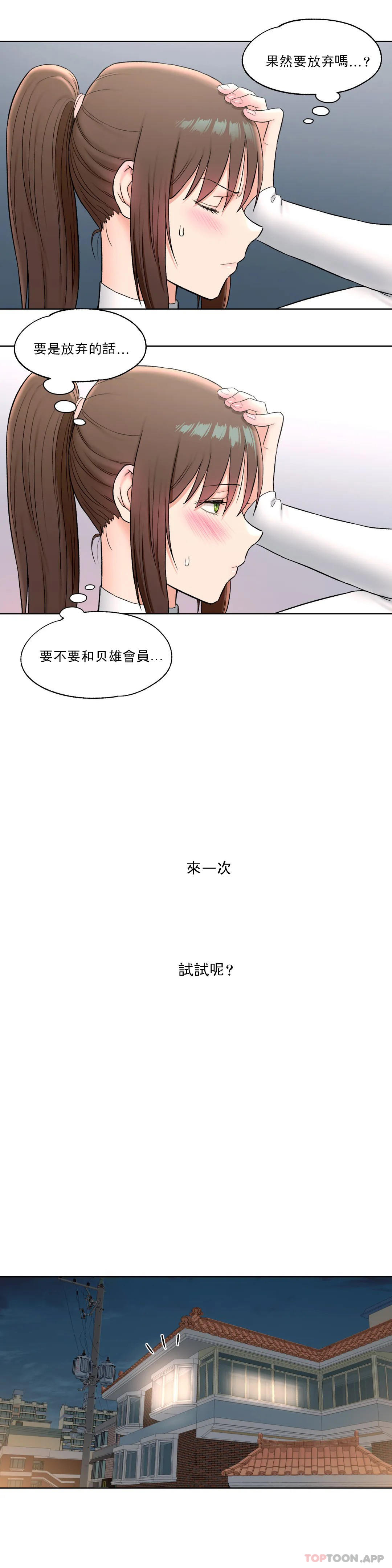 《非常運動》漫画 第60話