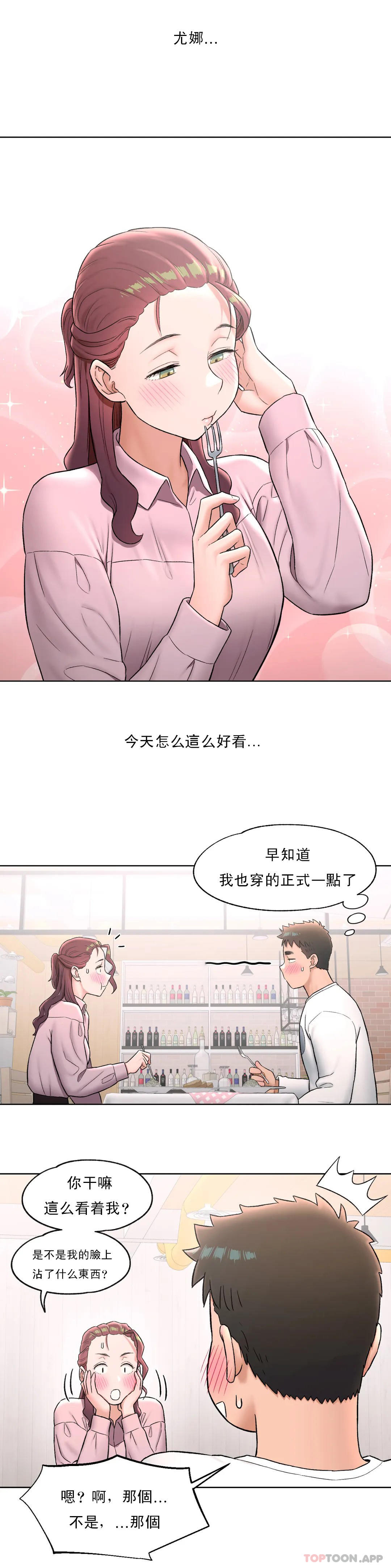 《非常運動》漫画 第60話