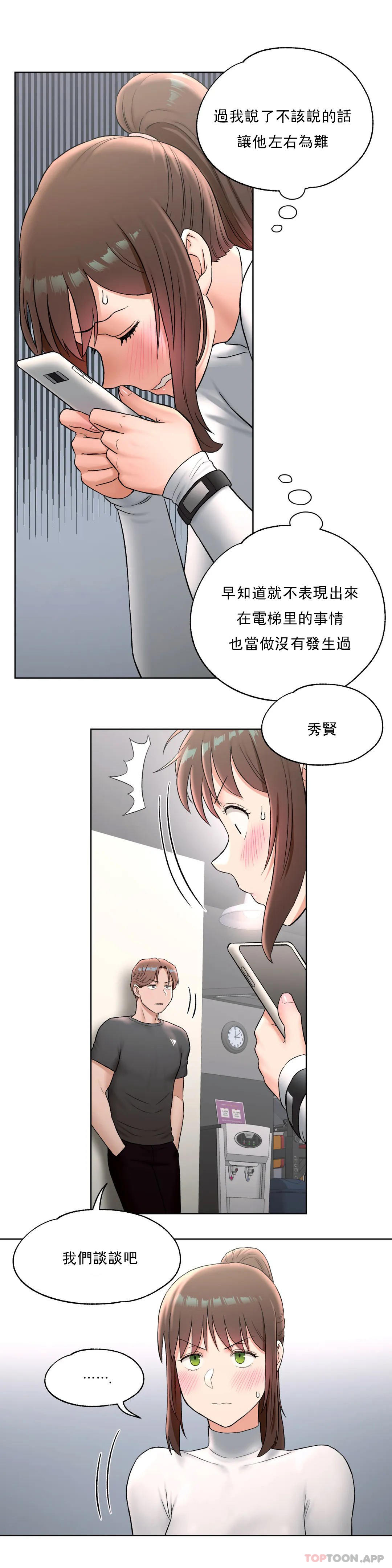 《非常運動》漫画 第60話