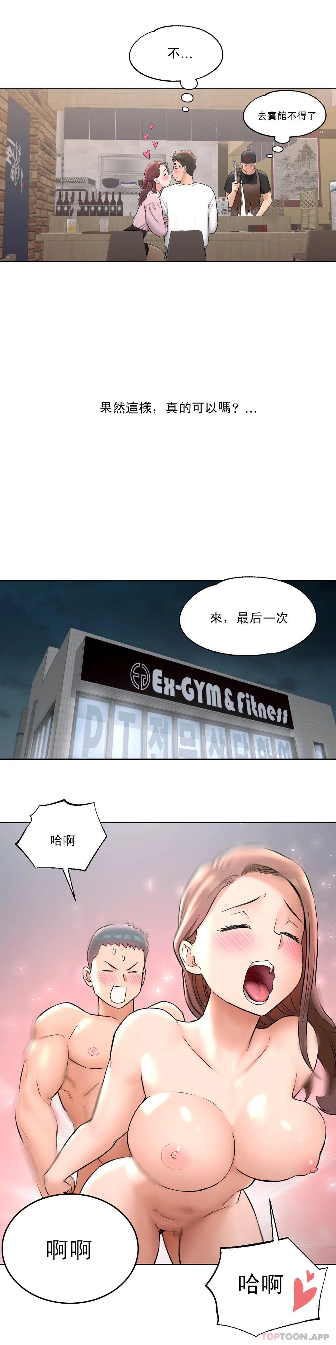 《非常運動》漫画 第60話