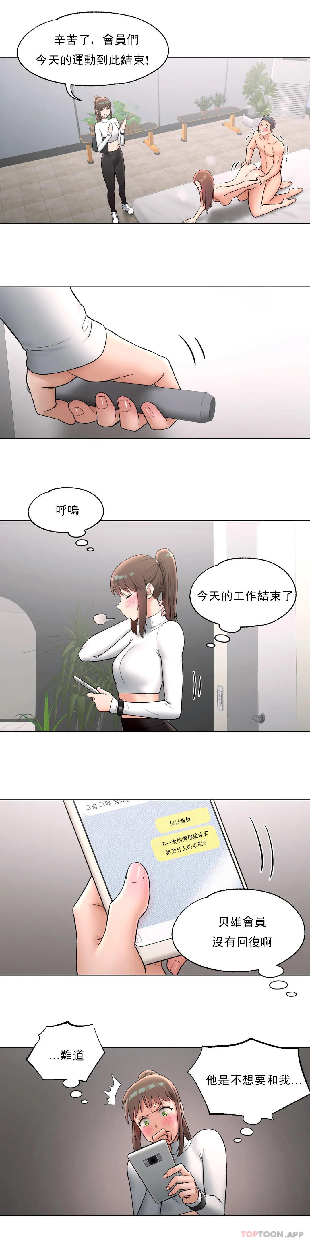 《非常運動》漫画 第60話