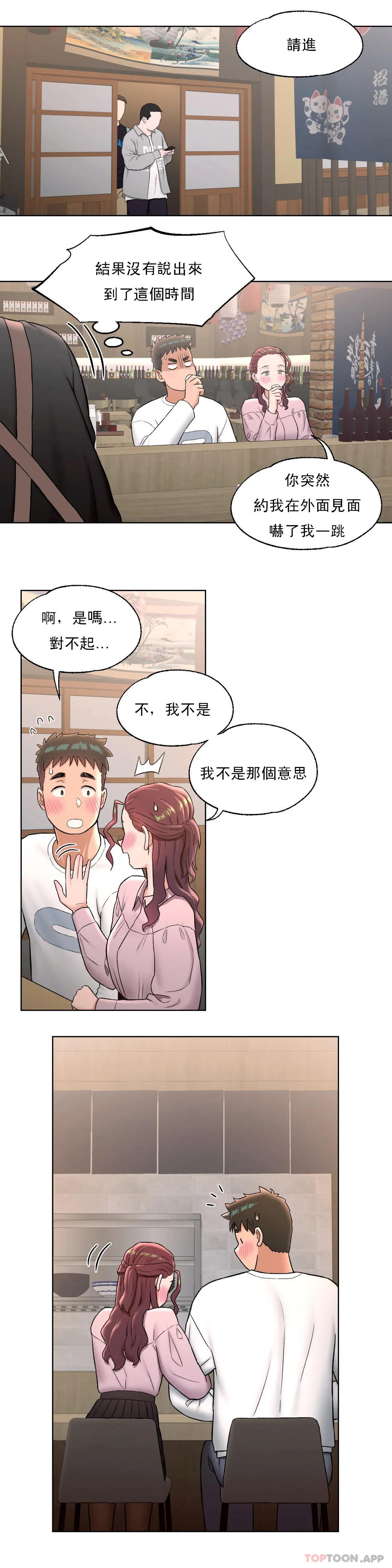 《非常運動》漫画 第60話
