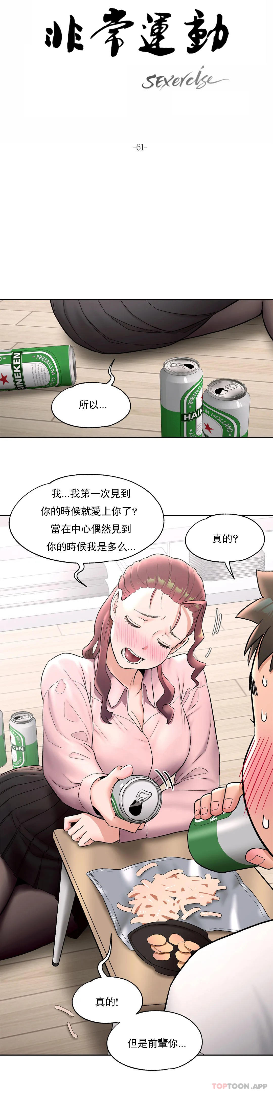 《非常運動》漫画 第61話