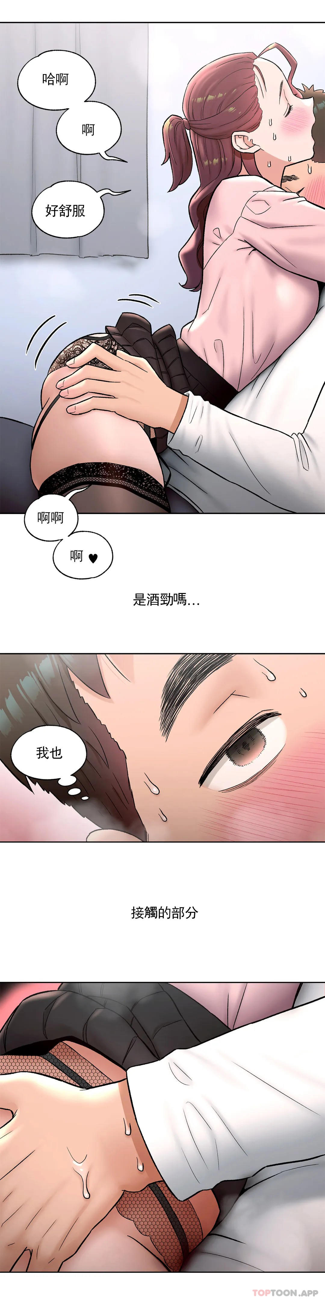 《非常運動》漫画 第61話