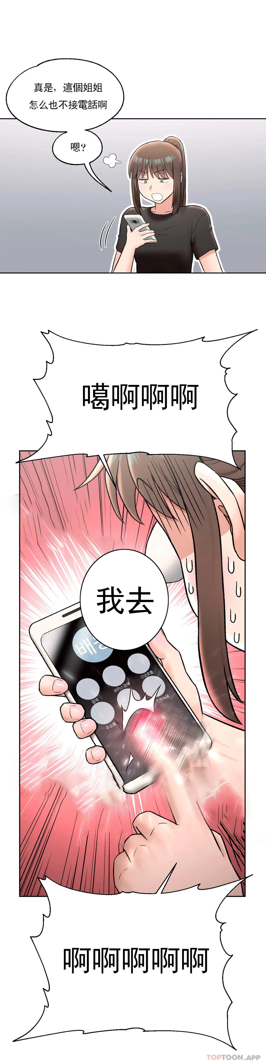 《非常運動》漫画 第62話