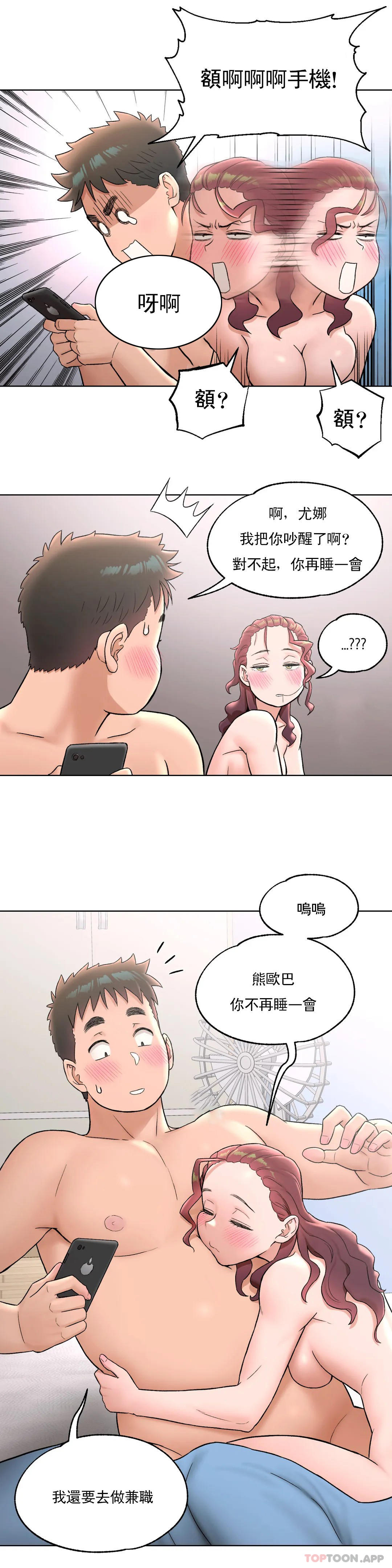 《非常運動》漫画 第62話