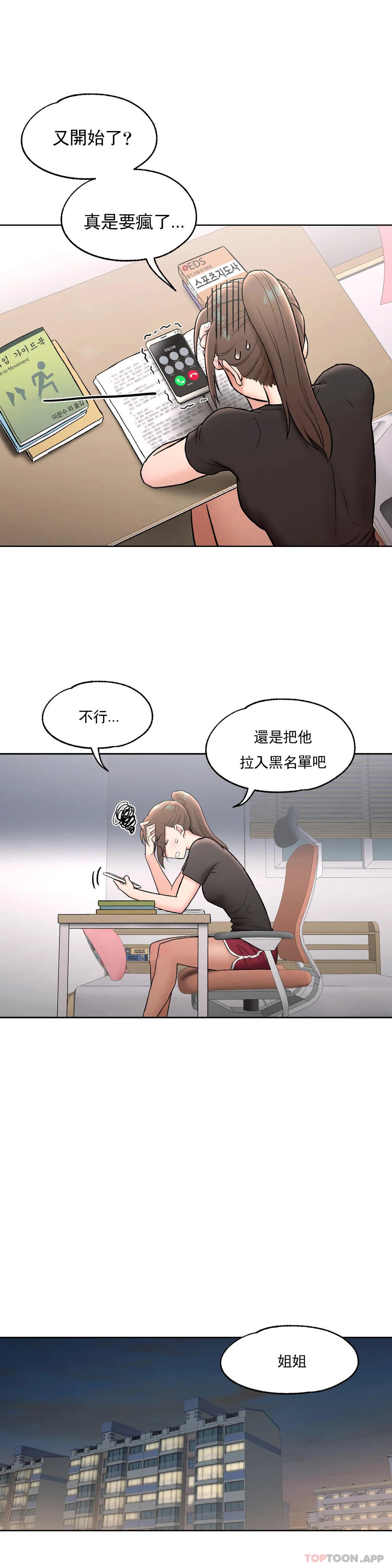 《非常運動》漫画 第62話