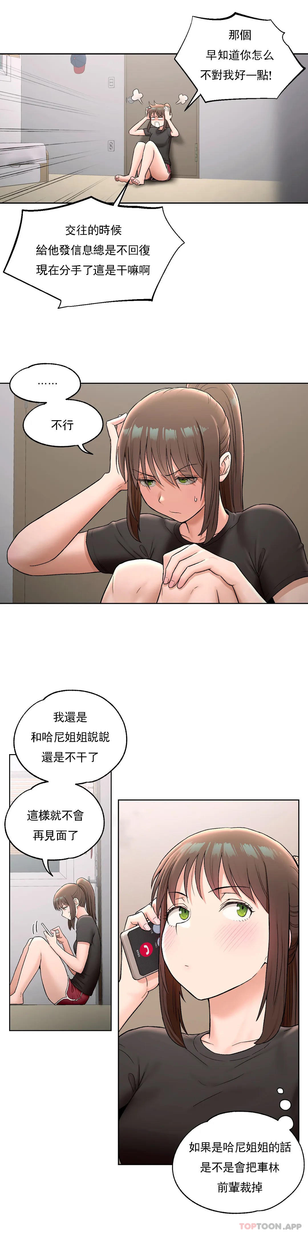 《非常運動》漫画 第62話
