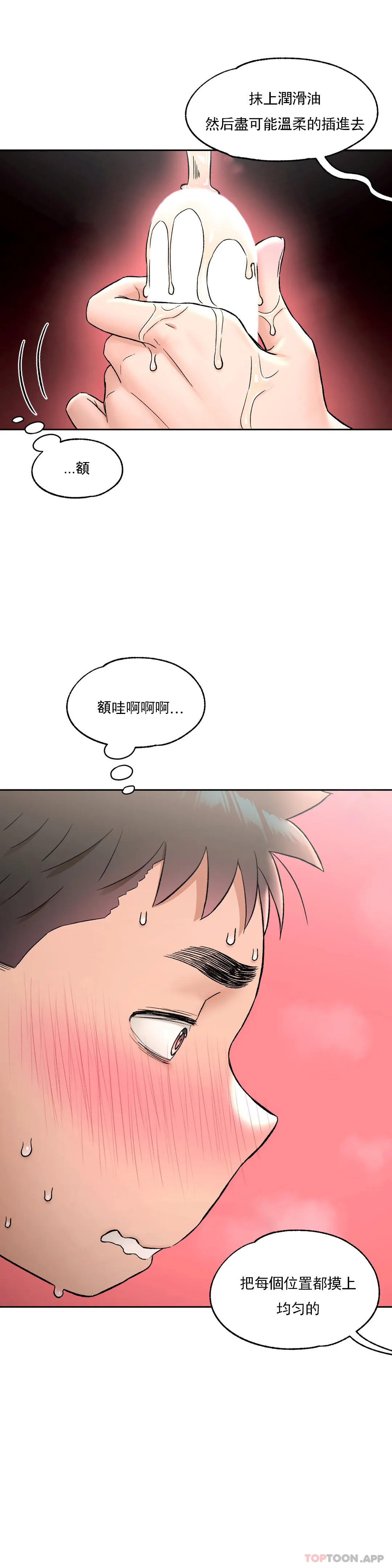 《非常運動》漫画 第65話
