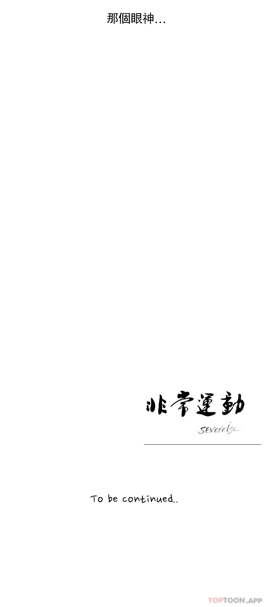 《非常運動》漫画 第65話