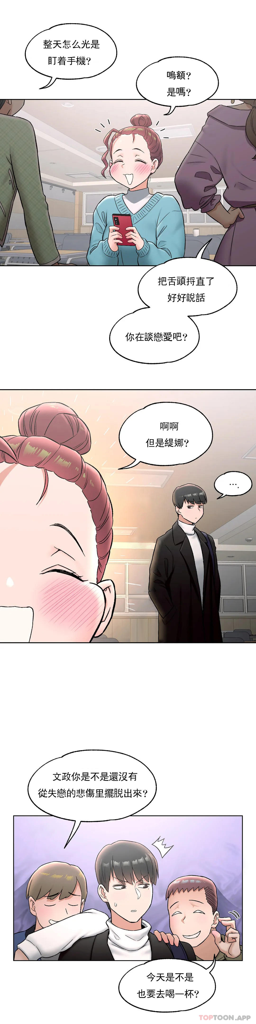 《非常運動》漫画 第65話
