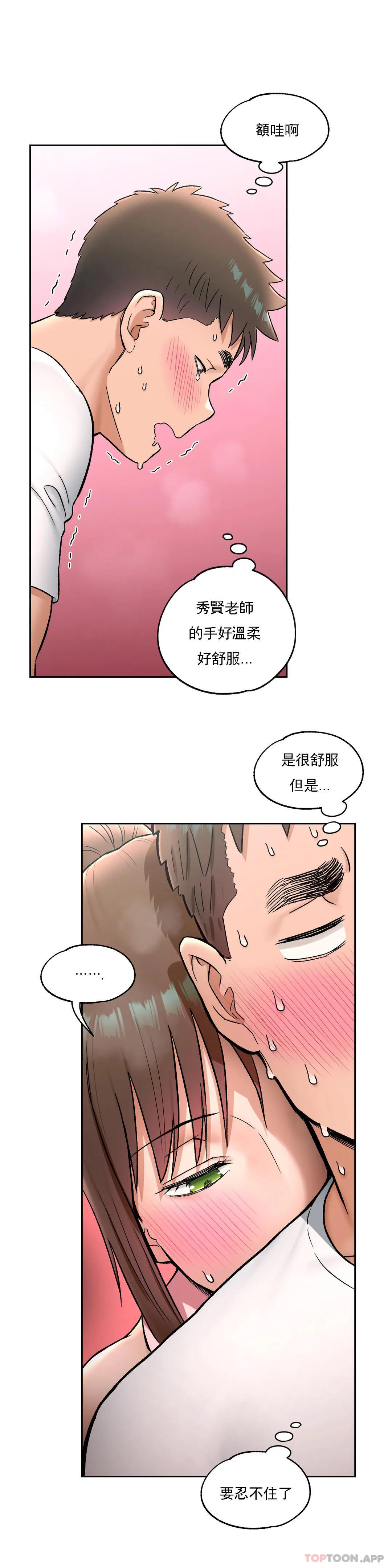 《非常運動》漫画 第65話