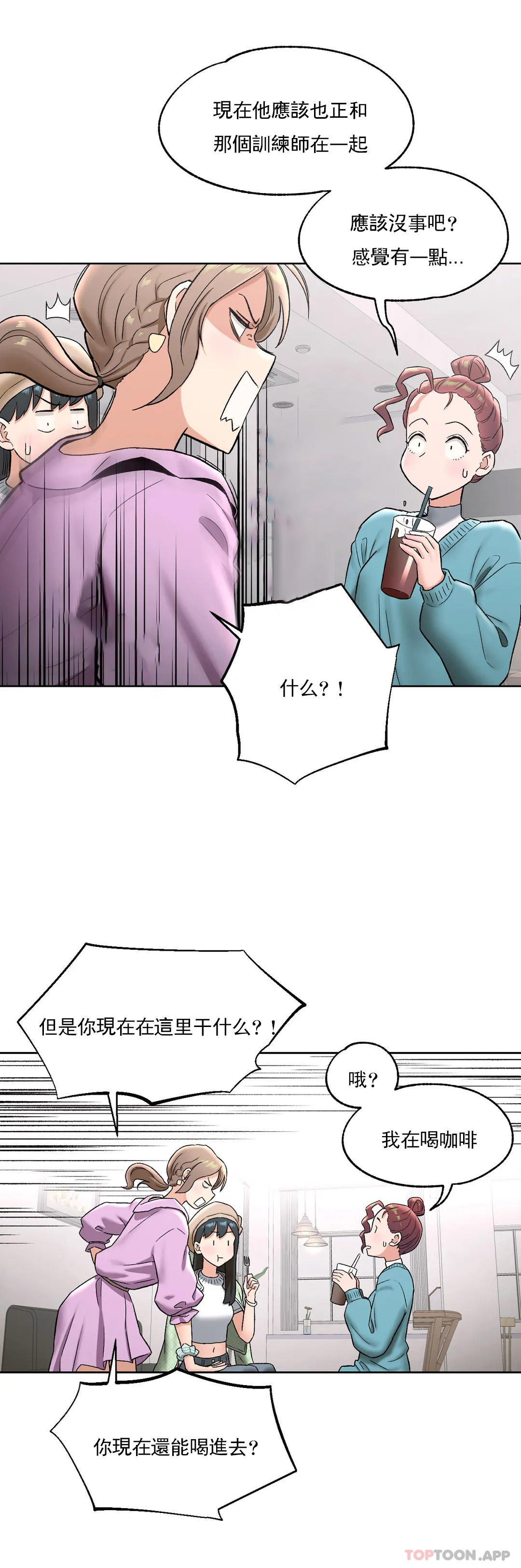 《非常運動》漫画 第65話