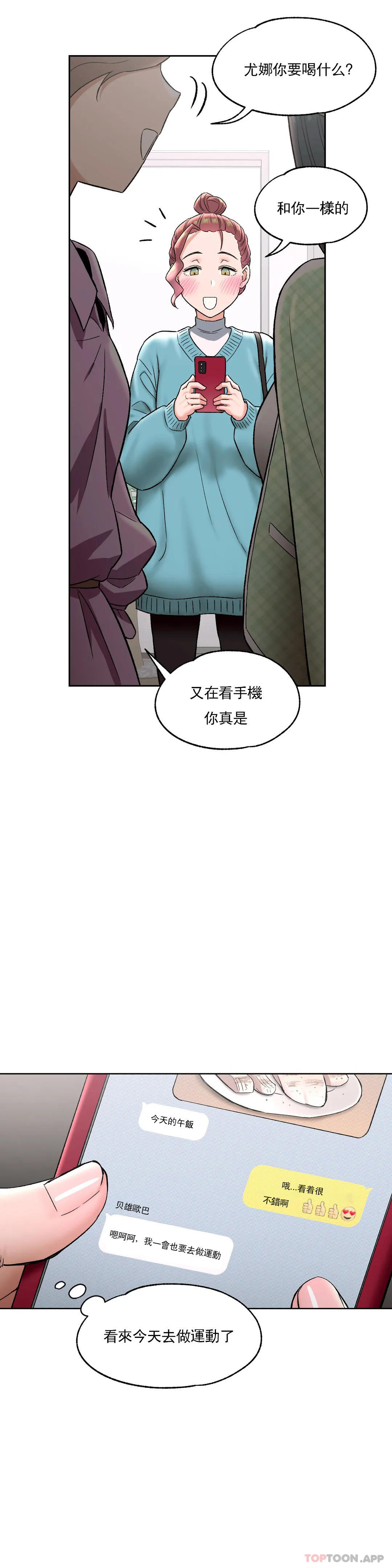 《非常運動》漫画 第65話