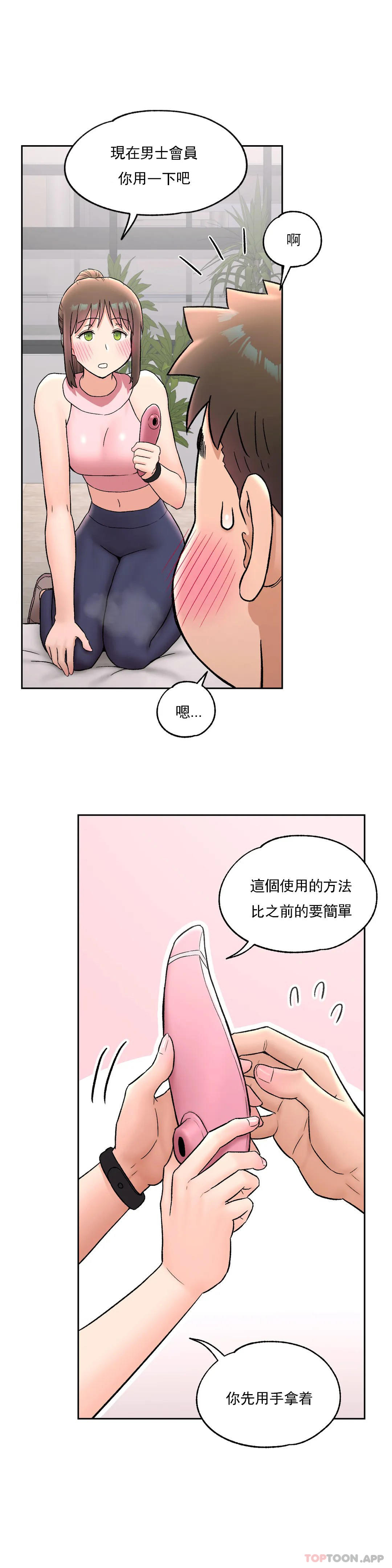 《非常運動》漫画 第65話