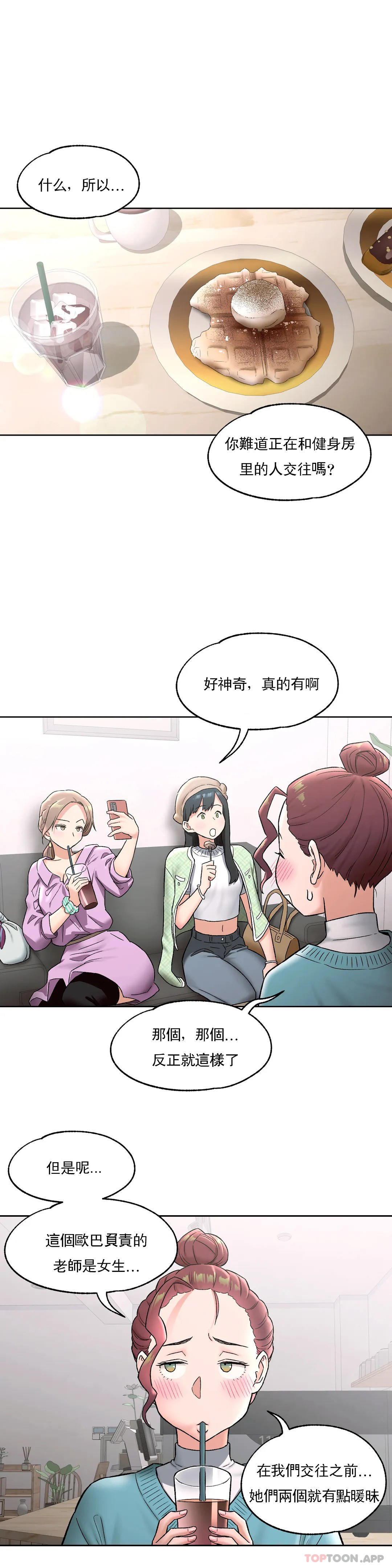 《非常運動》漫画 第65話