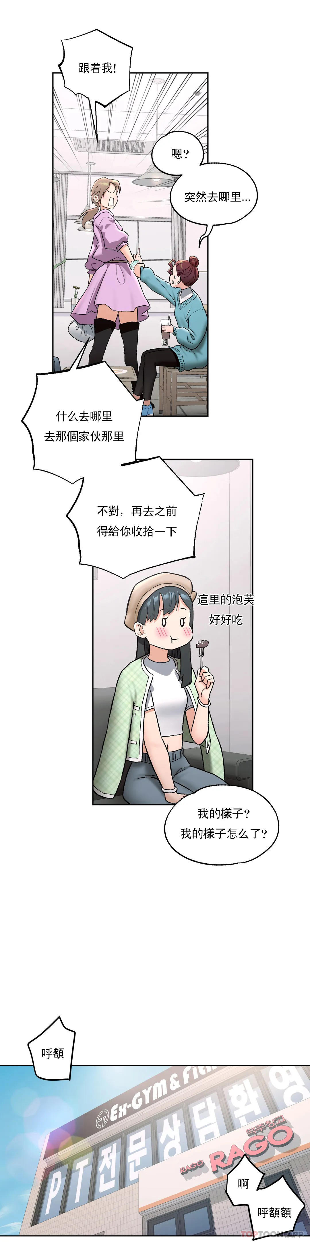 《非常運動》漫画 第65話