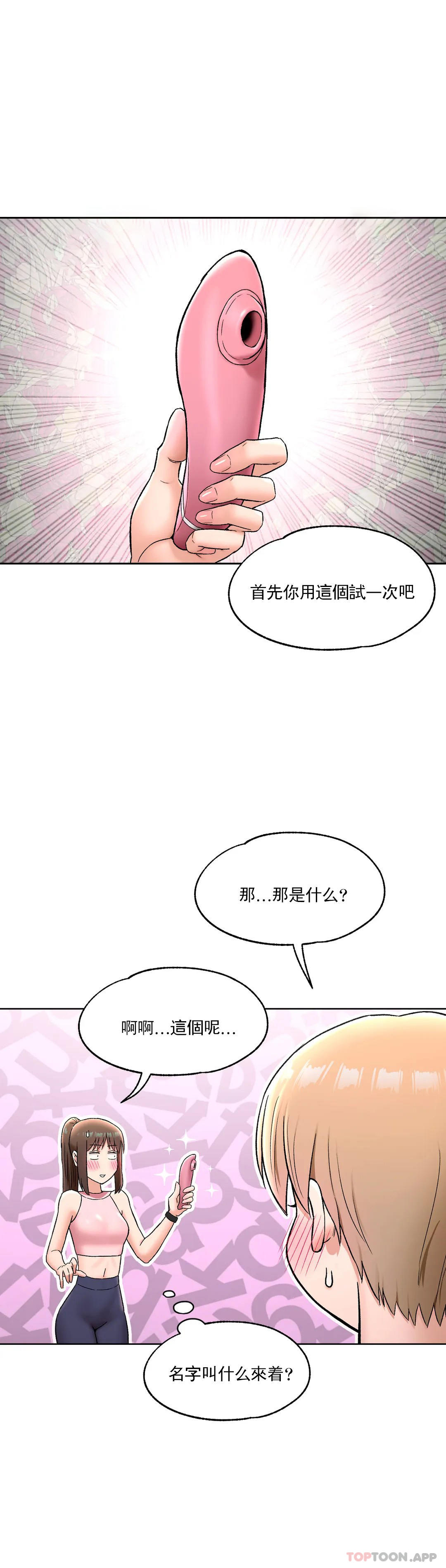 《非常運動》漫画 第65話