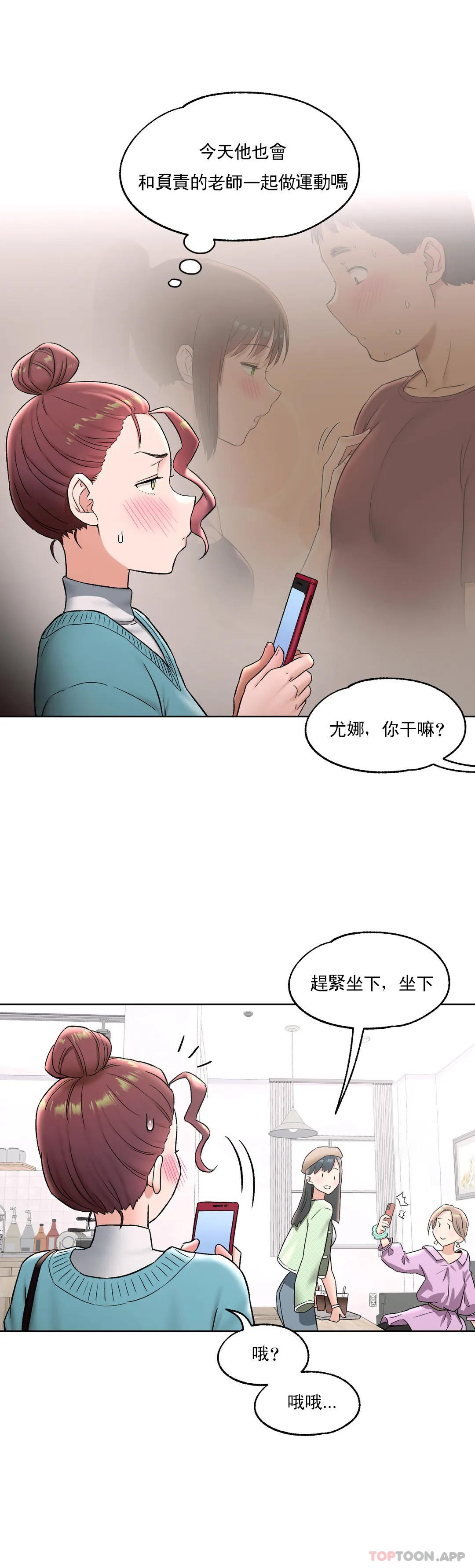 《非常運動》漫画 第65話