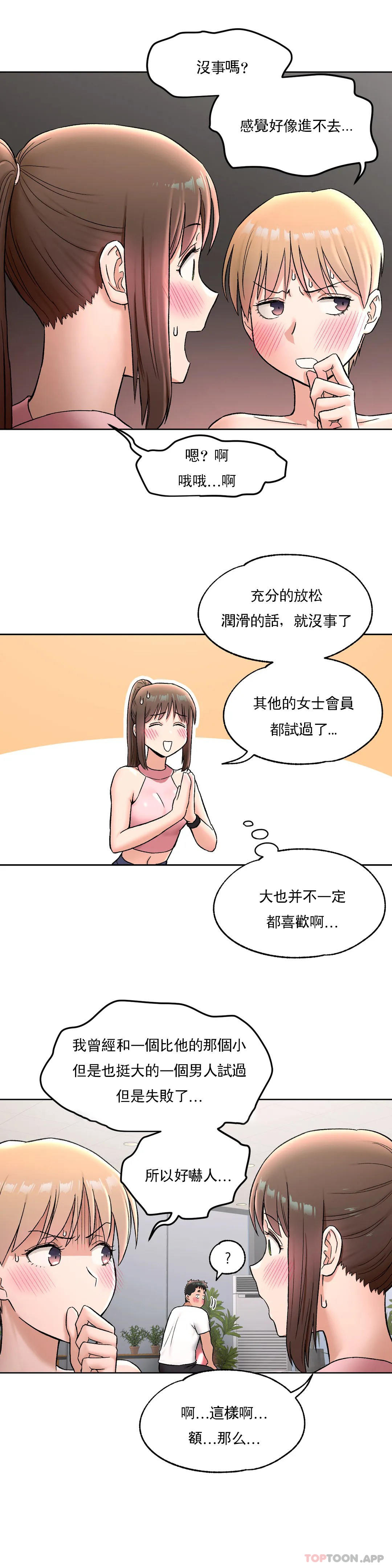 《非常運動》漫画 第65話