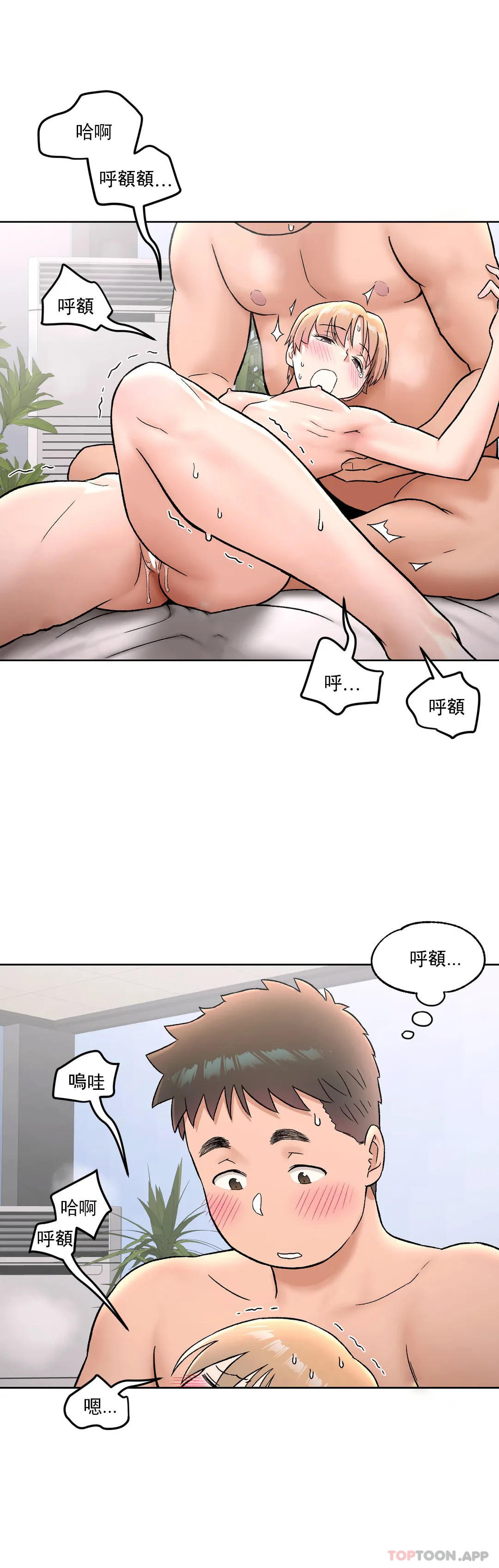 《非常運動》漫画 第65話