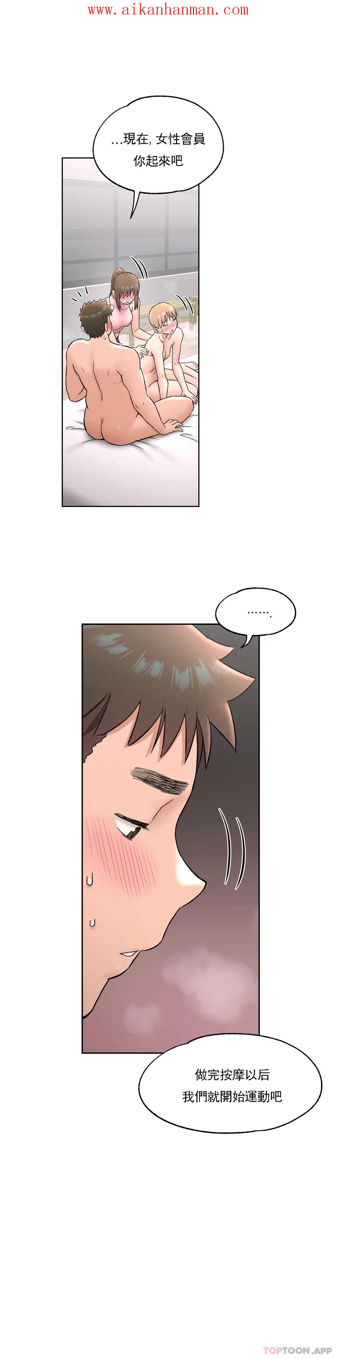 《非常運動》漫画 第66話