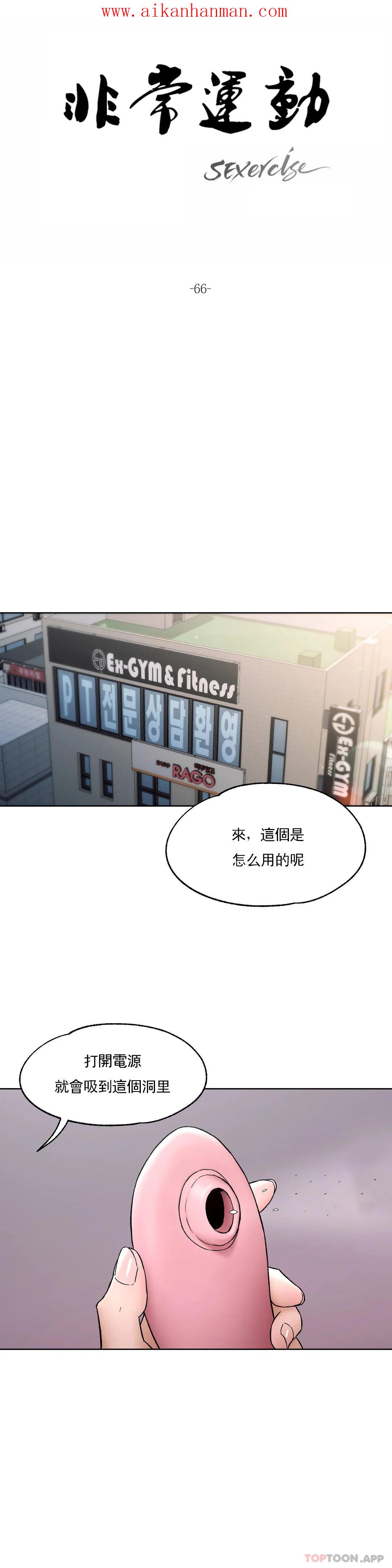 《非常運動》漫画 第66話