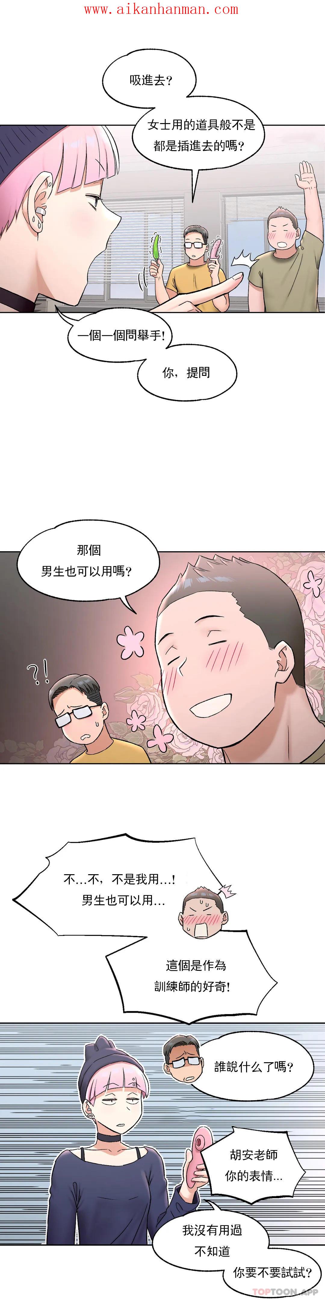 《非常運動》漫画 第66話