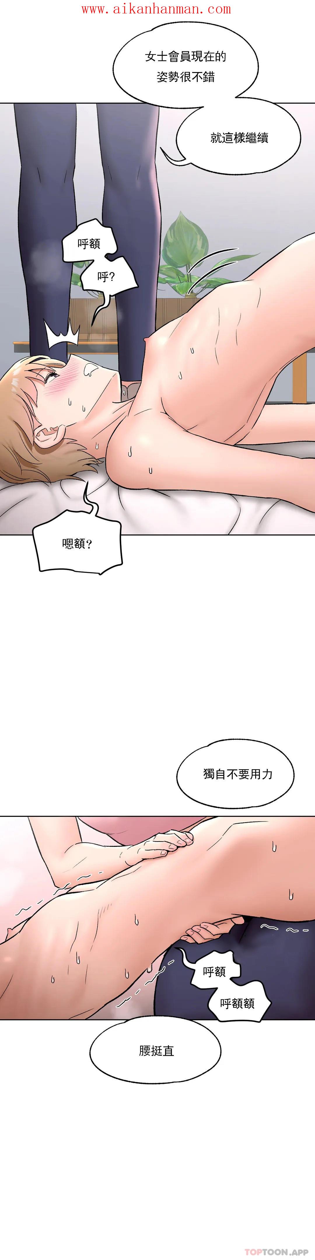 《非常運動》漫画 第66話
