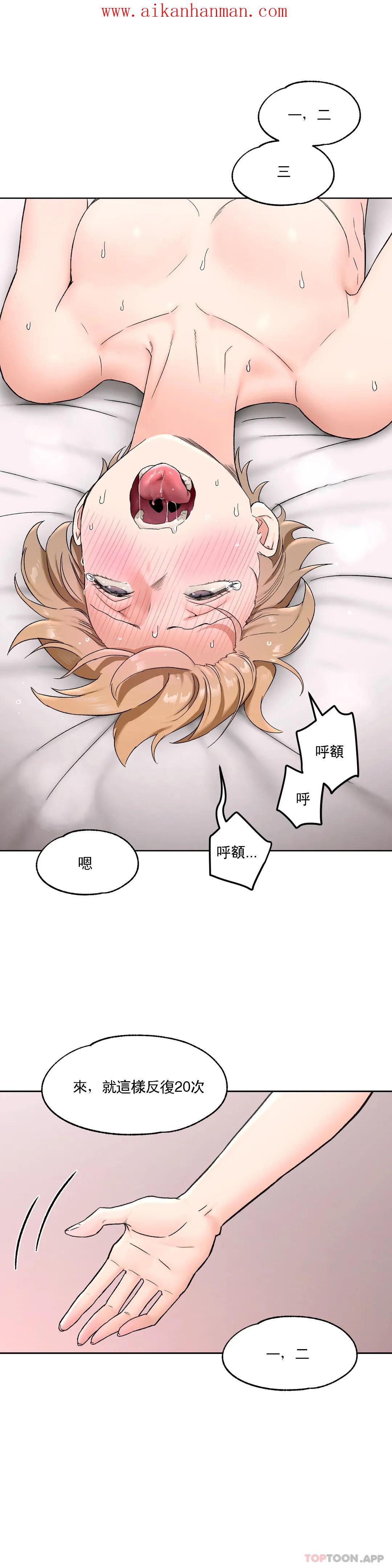 《非常運動》漫画 第66話