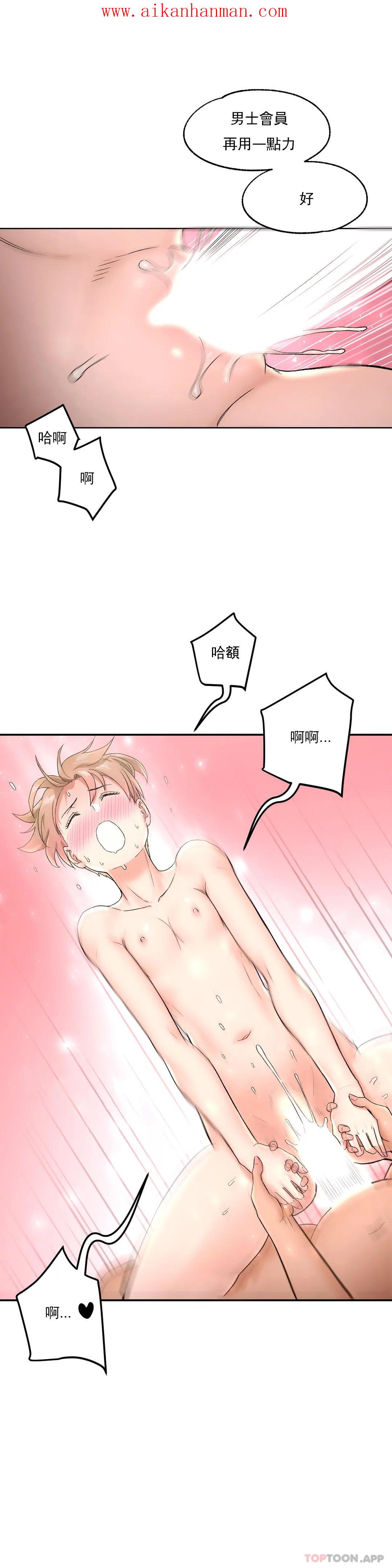 《非常運動》漫画 第66話