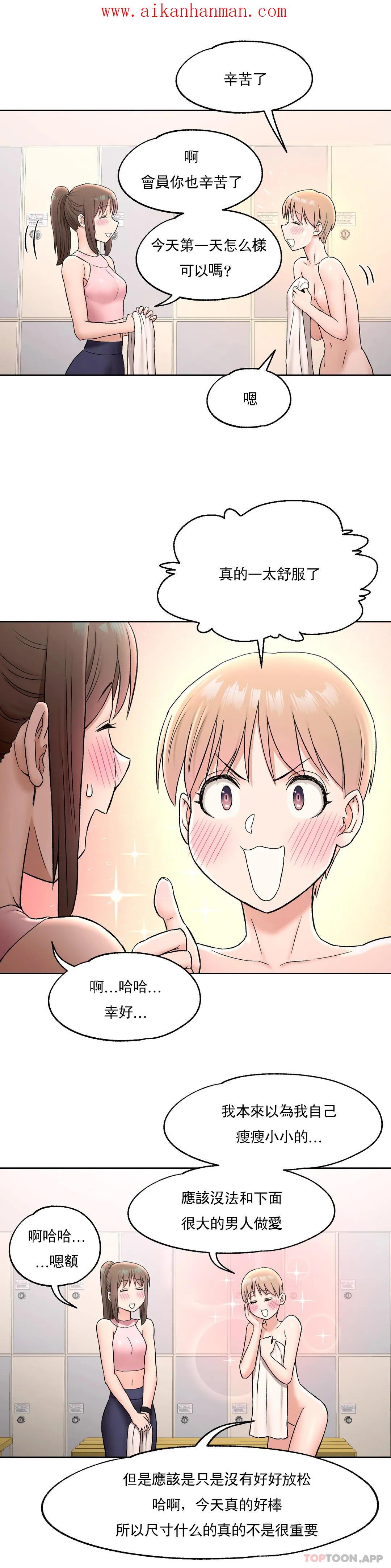 《非常運動》漫画 第66話