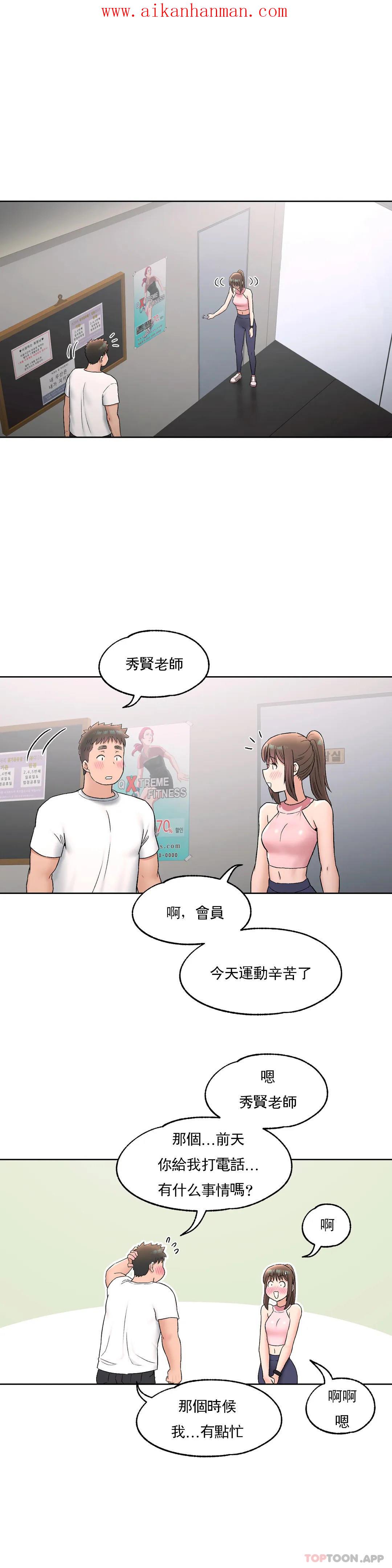 《非常運動》漫画 第66話