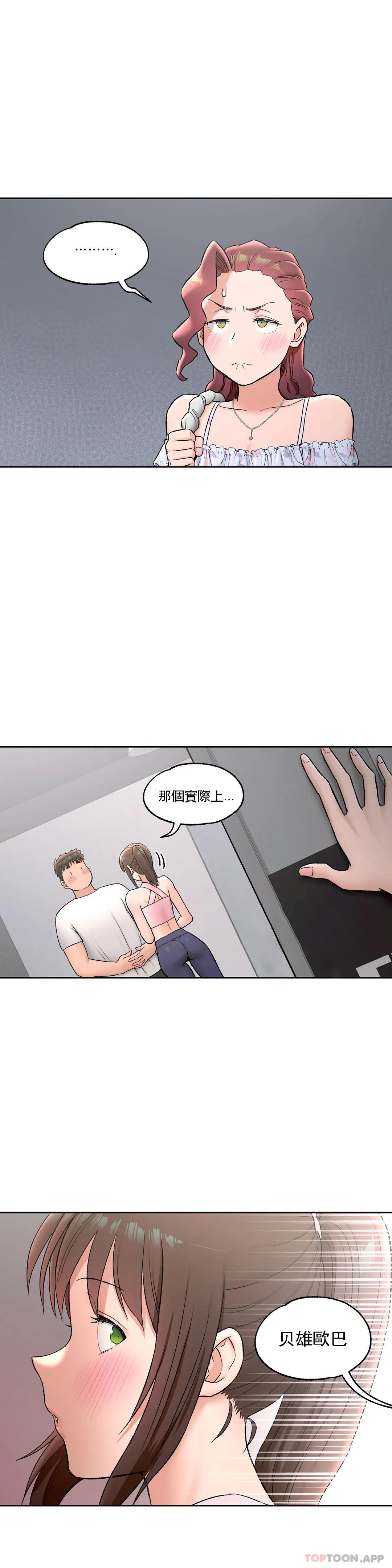 《非常運動》漫画 第67話