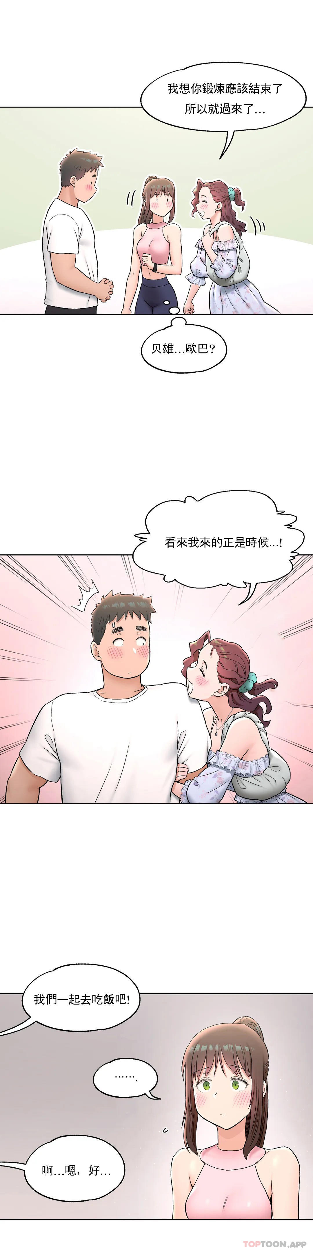 《非常運動》漫画 第67話