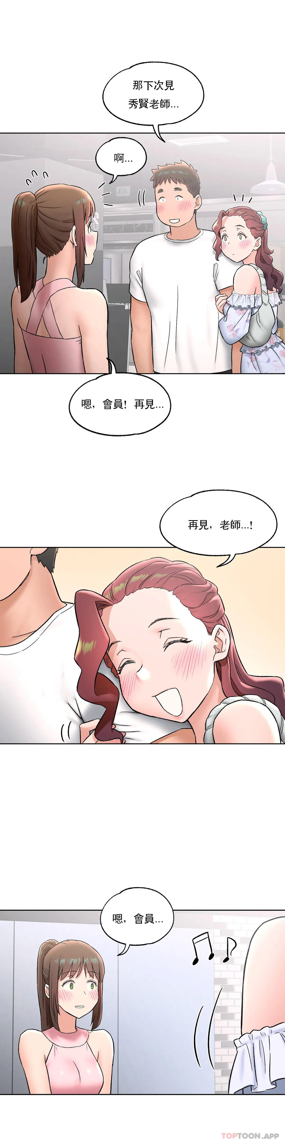 《非常運動》漫画 第67話