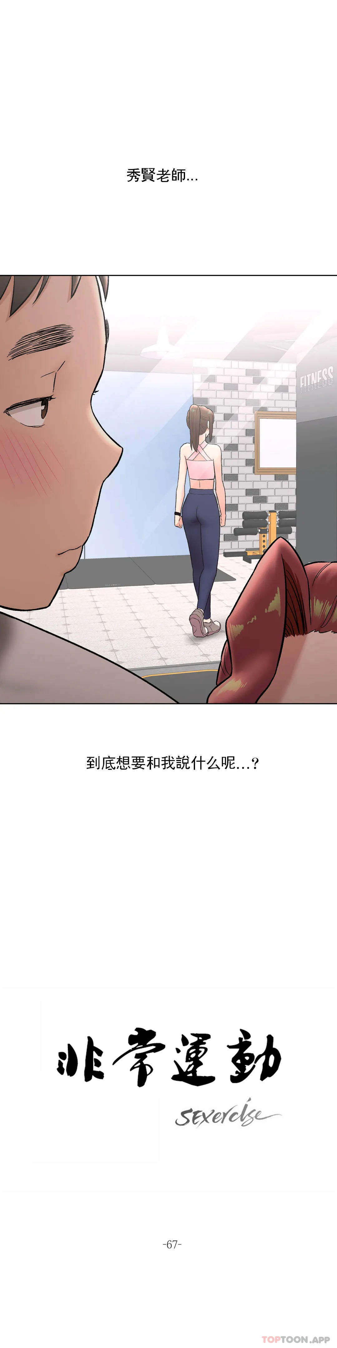《非常運動》漫画 第67話