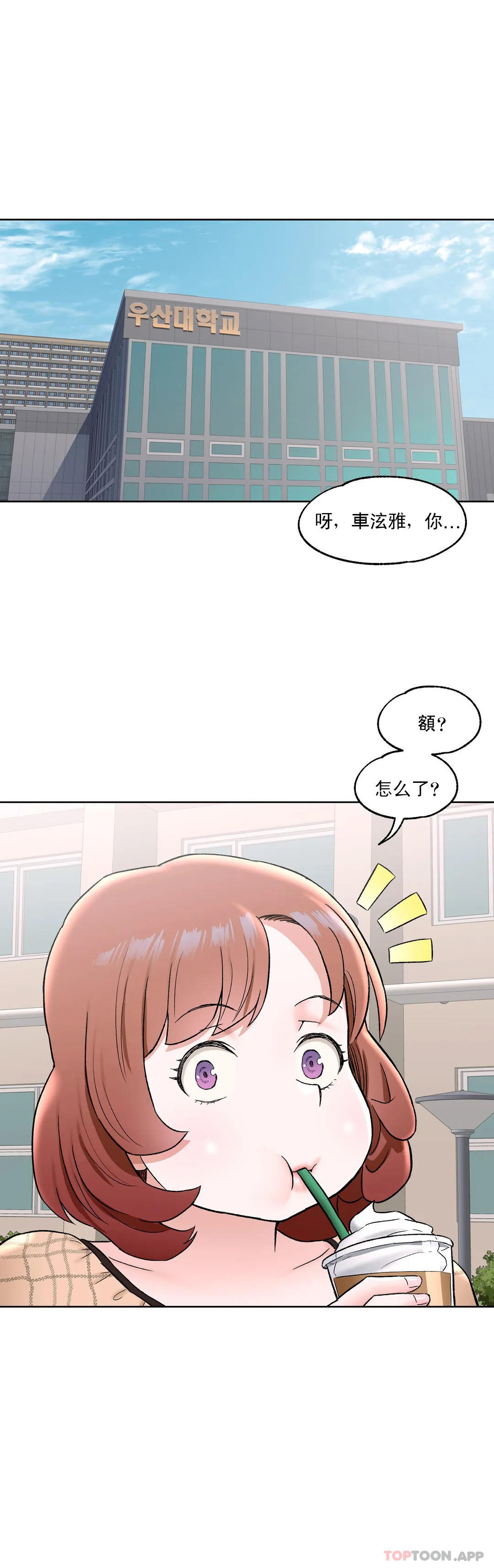 《非常運動》漫画 第67話